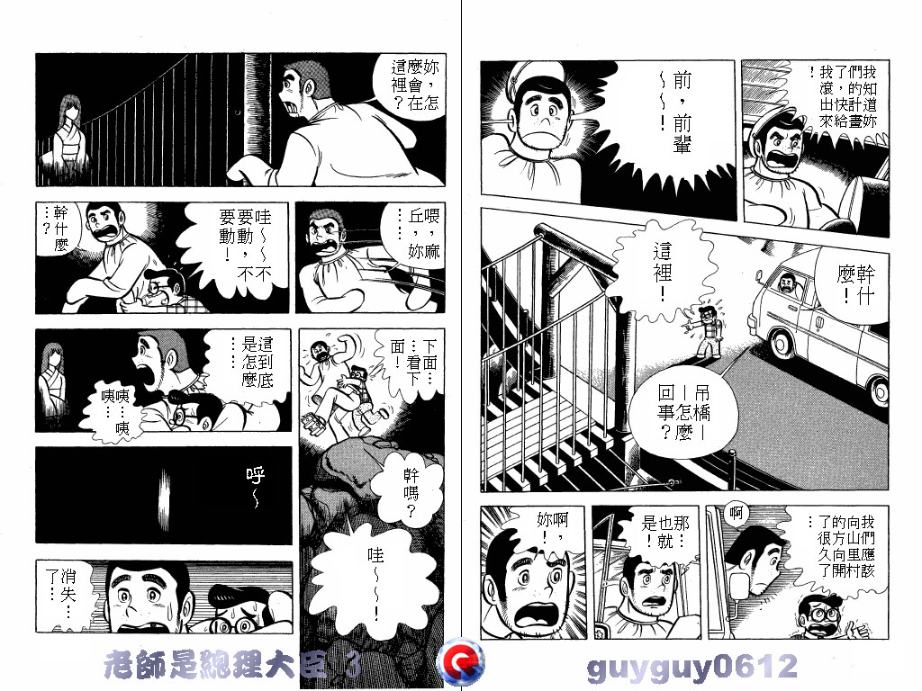 老师是总理大臣韩漫全集-VOL3无删减无遮挡章节图片 