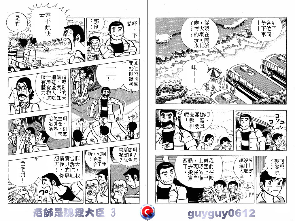 老师是总理大臣韩漫全集-VOL3无删减无遮挡章节图片 