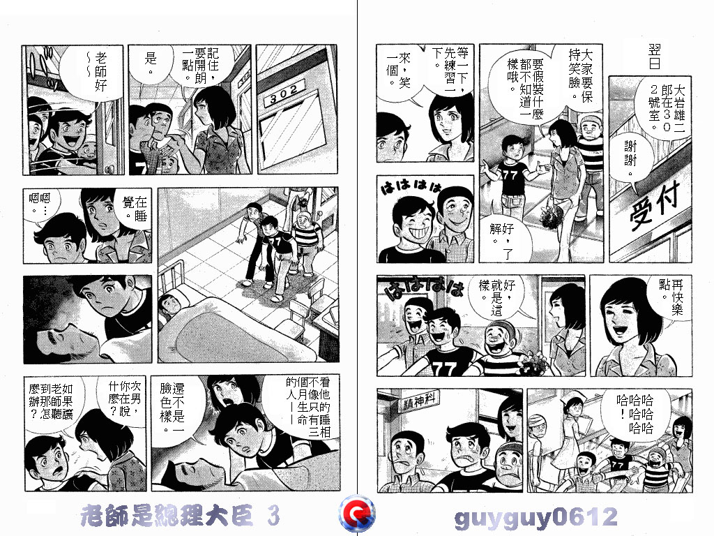 老师是总理大臣韩漫全集-VOL3无删减无遮挡章节图片 