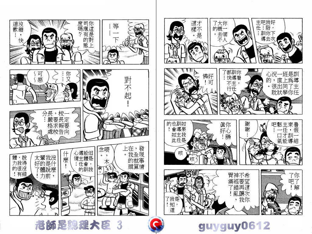 老师是总理大臣韩漫全集-VOL3无删减无遮挡章节图片 