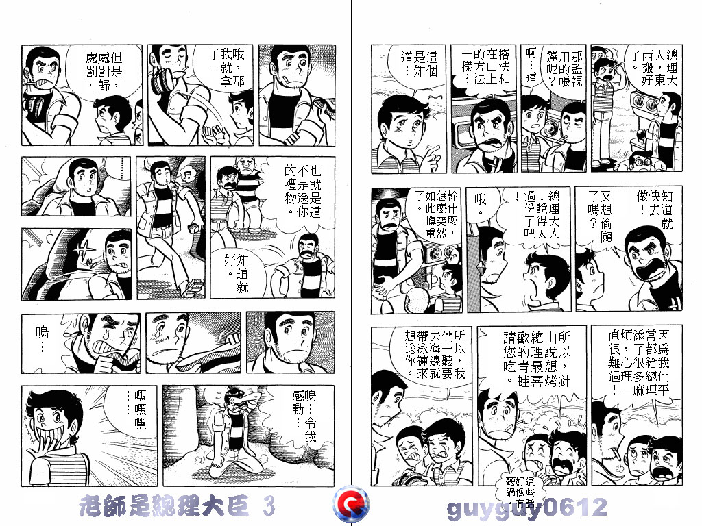 老师是总理大臣韩漫全集-VOL3无删减无遮挡章节图片 