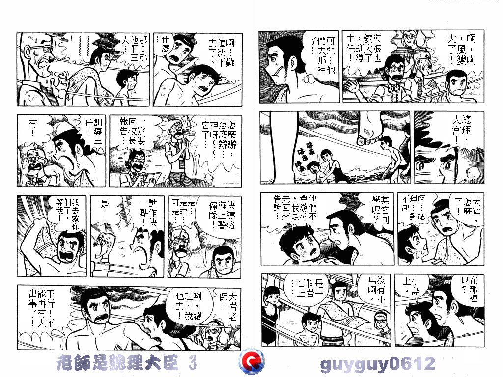 老师是总理大臣韩漫全集-VOL3无删减无遮挡章节图片 