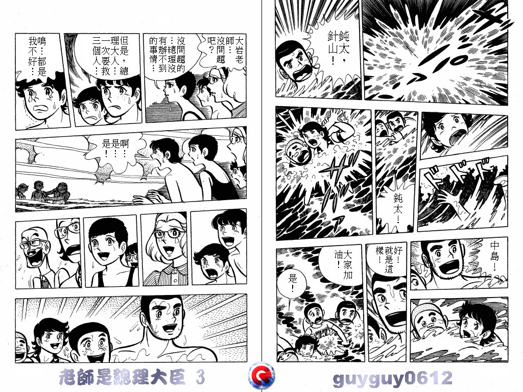 老师是总理大臣韩漫全集-VOL3无删减无遮挡章节图片 