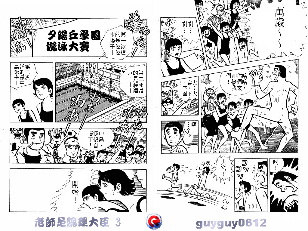 老师是总理大臣韩漫全集-VOL3无删减无遮挡章节图片 