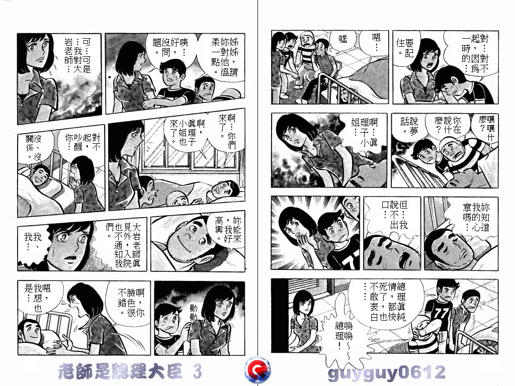 老师是总理大臣韩漫全集-VOL3无删减无遮挡章节图片 