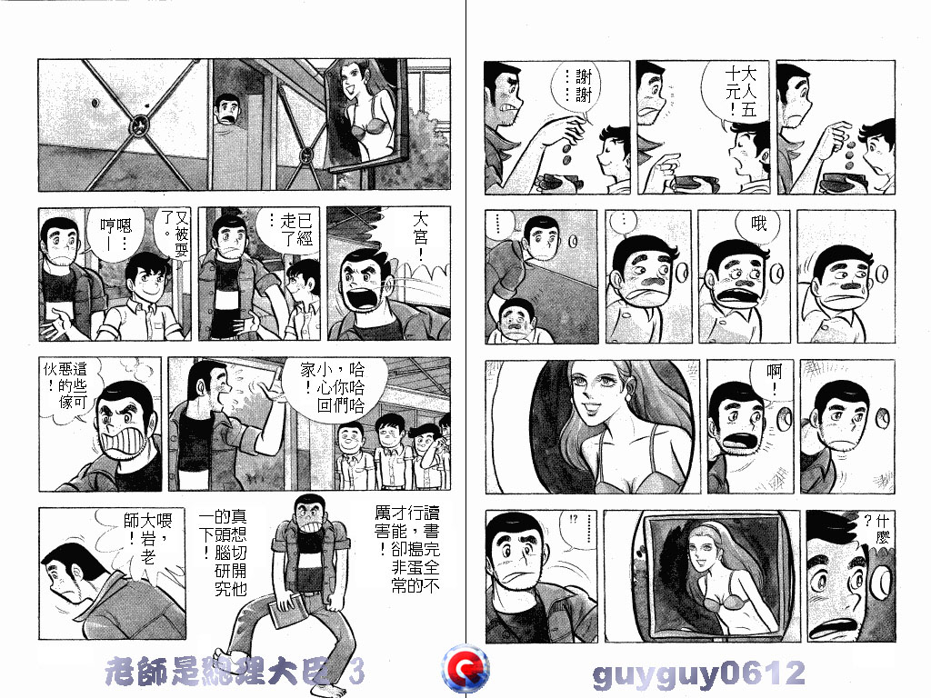 老师是总理大臣韩漫全集-VOL3无删减无遮挡章节图片 