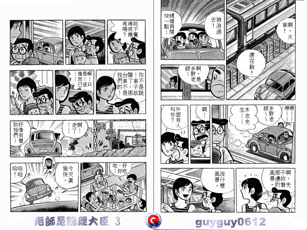 老师是总理大臣韩漫全集-VOL3无删减无遮挡章节图片 