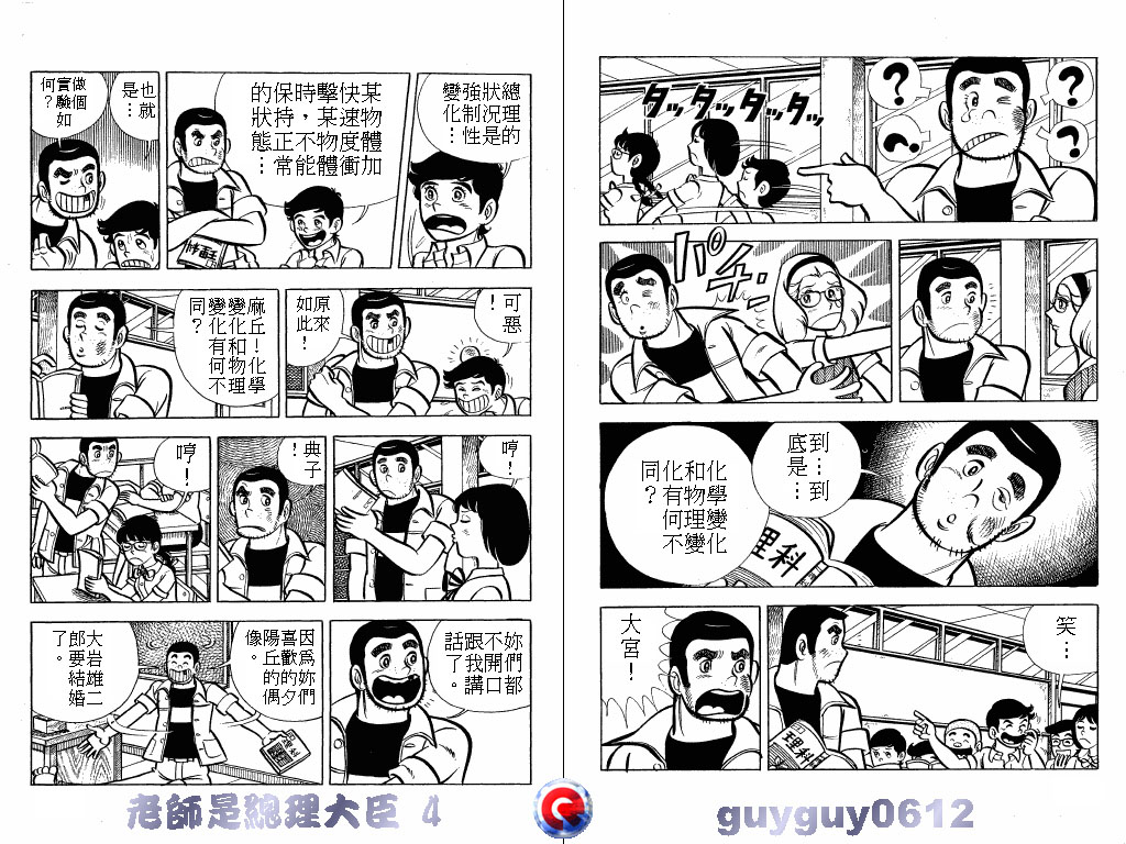 老师是总理大臣韩漫全集-VOL4无删减无遮挡章节图片 