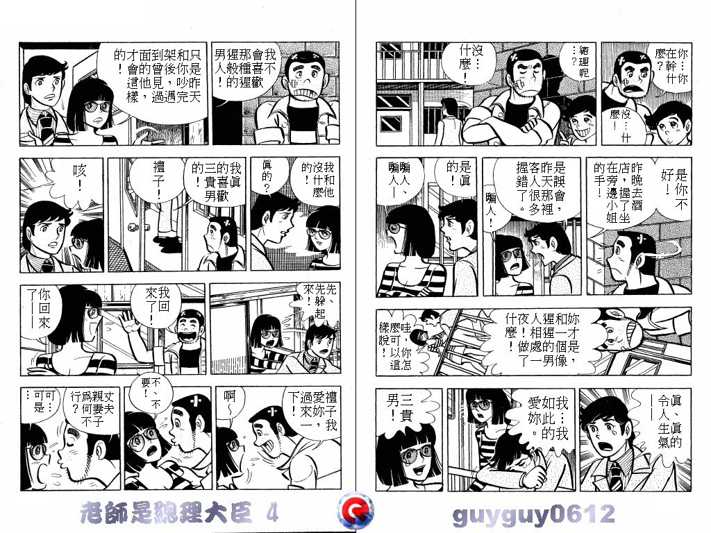 老师是总理大臣韩漫全集-VOL4无删减无遮挡章节图片 