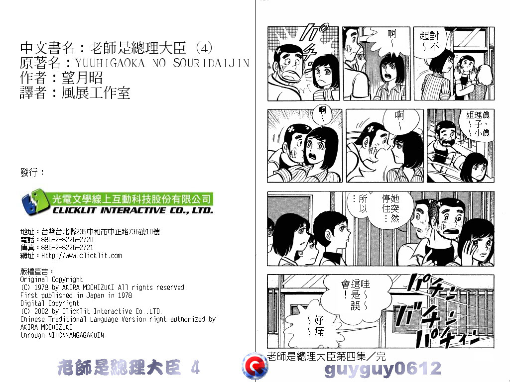老师是总理大臣韩漫全集-VOL4无删减无遮挡章节图片 