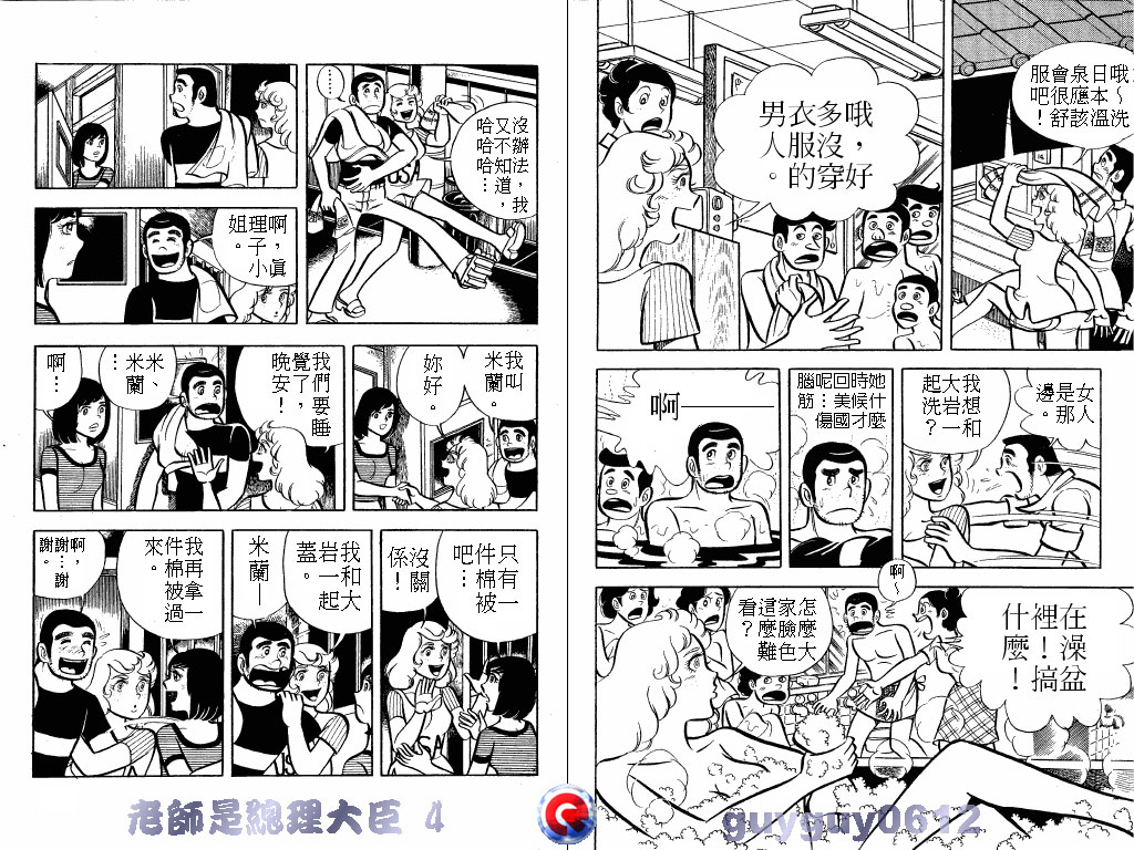 老师是总理大臣韩漫全集-VOL4无删减无遮挡章节图片 