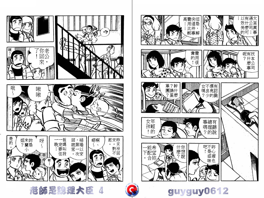 老师是总理大臣韩漫全集-VOL4无删减无遮挡章节图片 