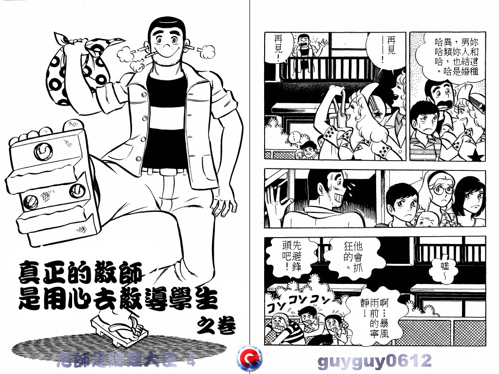 老师是总理大臣韩漫全集-VOL4无删减无遮挡章节图片 