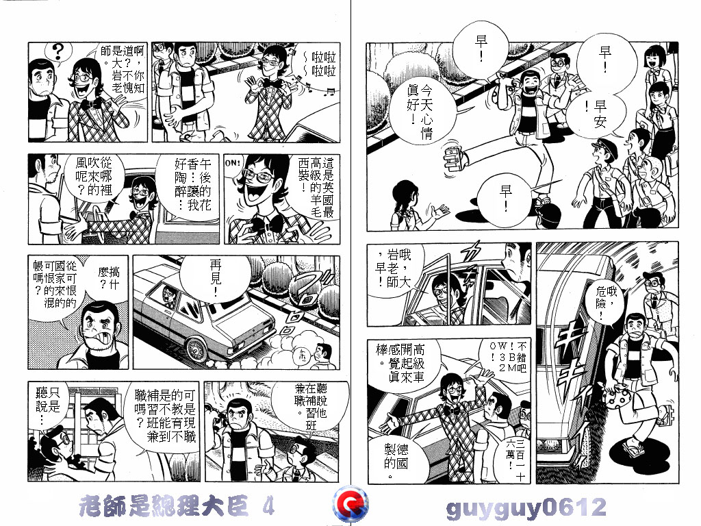 老师是总理大臣韩漫全集-VOL4无删减无遮挡章节图片 