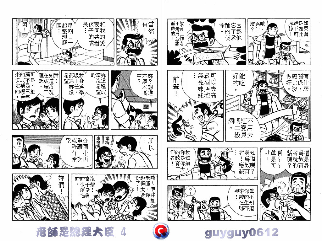 老师是总理大臣韩漫全集-VOL4无删减无遮挡章节图片 
