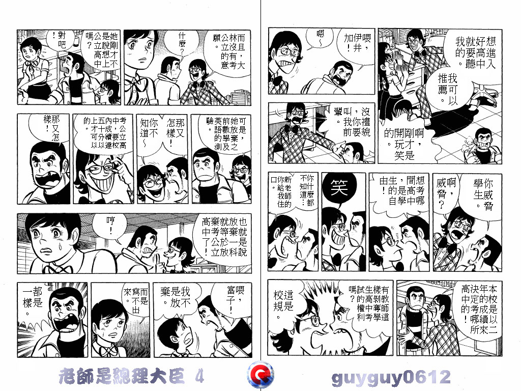 老师是总理大臣韩漫全集-VOL4无删减无遮挡章节图片 