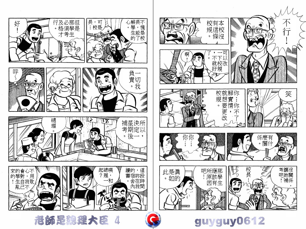 老师是总理大臣韩漫全集-VOL4无删减无遮挡章节图片 