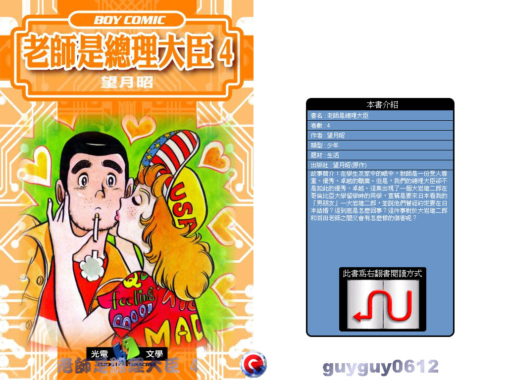 老师是总理大臣韩漫全集-VOL4无删减无遮挡章节图片 