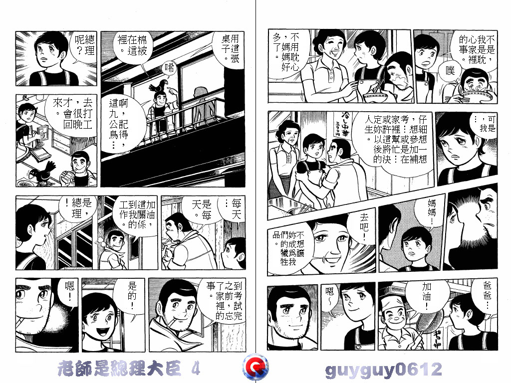 老师是总理大臣韩漫全集-VOL4无删减无遮挡章节图片 