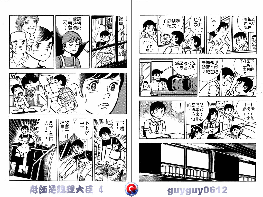 老师是总理大臣韩漫全集-VOL4无删减无遮挡章节图片 