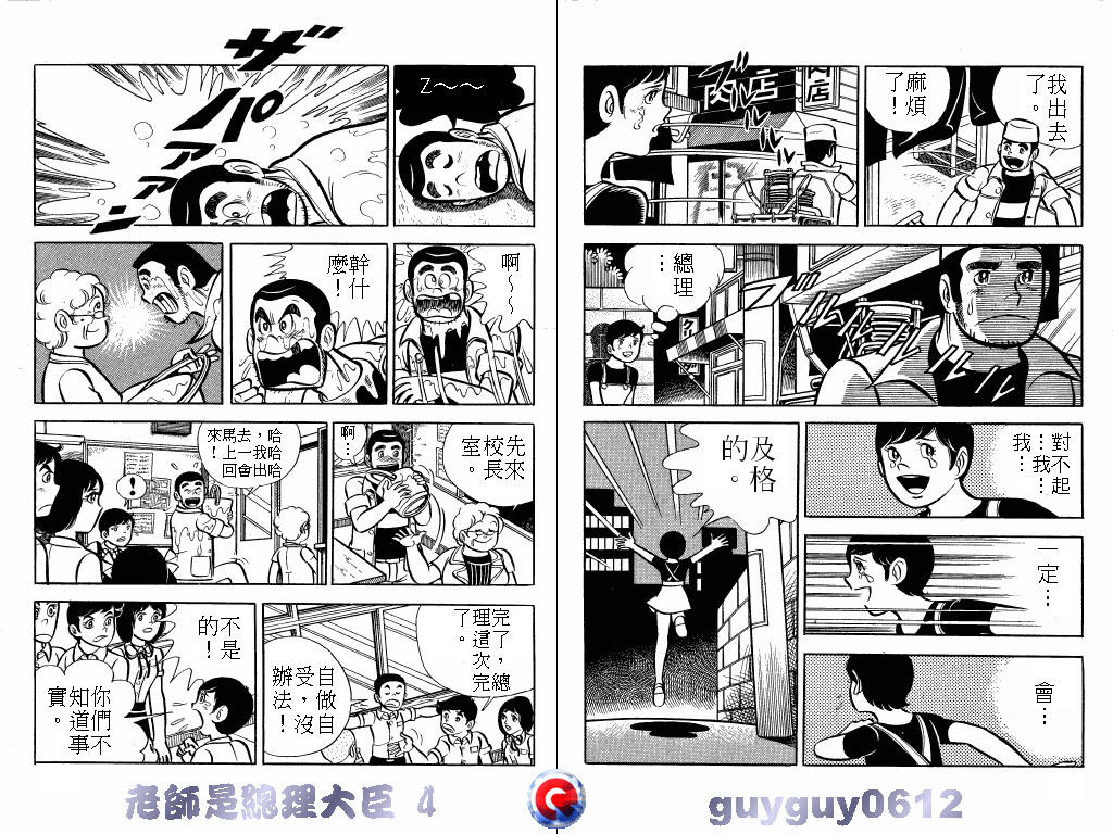 老师是总理大臣韩漫全集-VOL4无删减无遮挡章节图片 