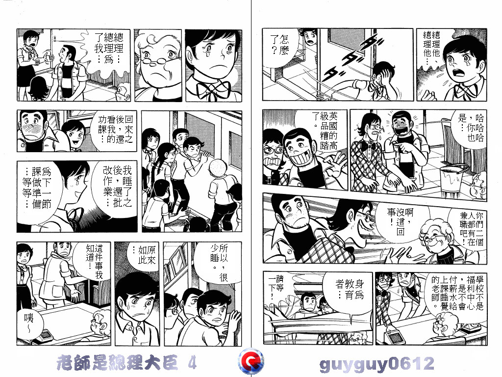 老师是总理大臣韩漫全集-VOL4无删减无遮挡章节图片 