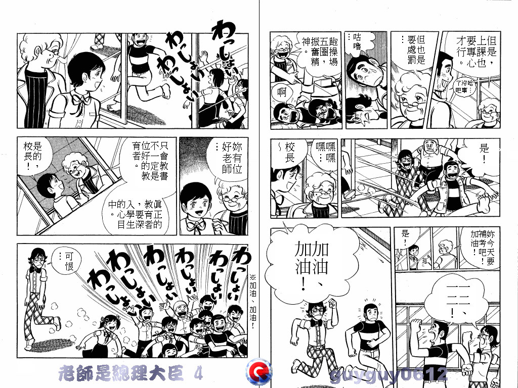 老师是总理大臣韩漫全集-VOL4无删减无遮挡章节图片 