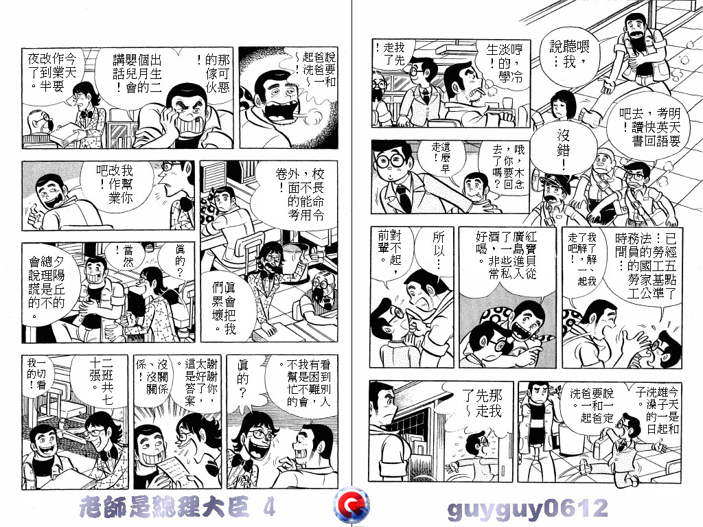 老师是总理大臣韩漫全集-VOL4无删减无遮挡章节图片 