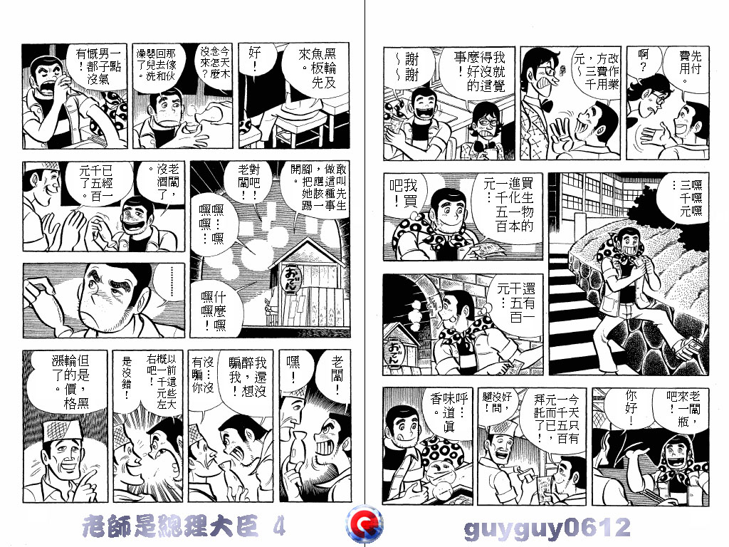 老师是总理大臣韩漫全集-VOL4无删减无遮挡章节图片 