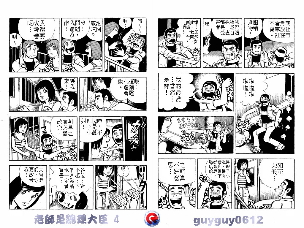 老师是总理大臣韩漫全集-VOL4无删减无遮挡章节图片 
