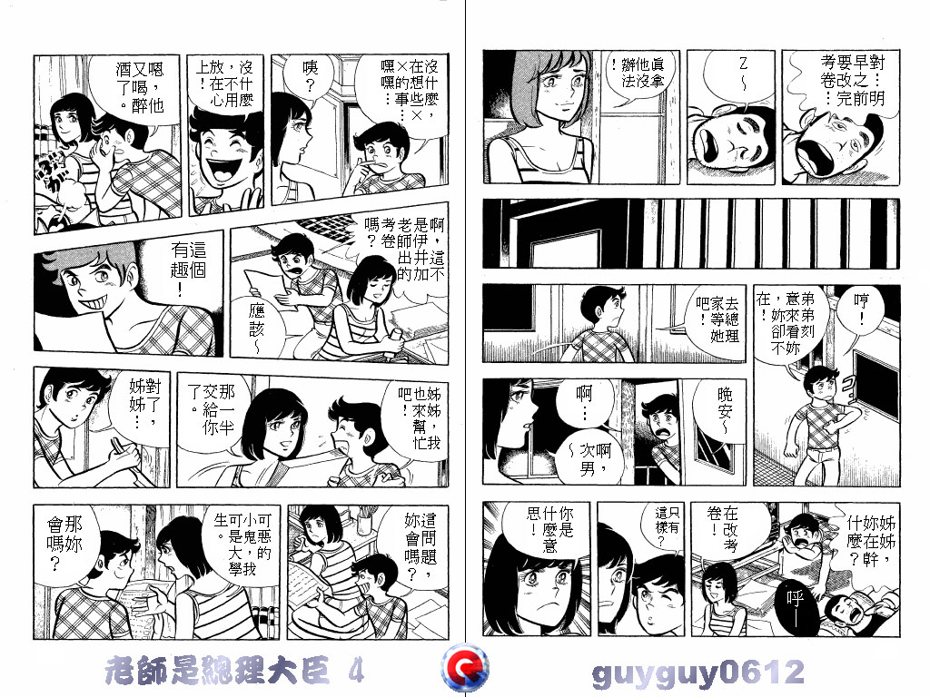 老师是总理大臣韩漫全集-VOL4无删减无遮挡章节图片 
