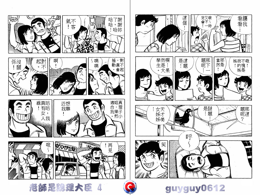 老师是总理大臣韩漫全集-VOL4无删减无遮挡章节图片 