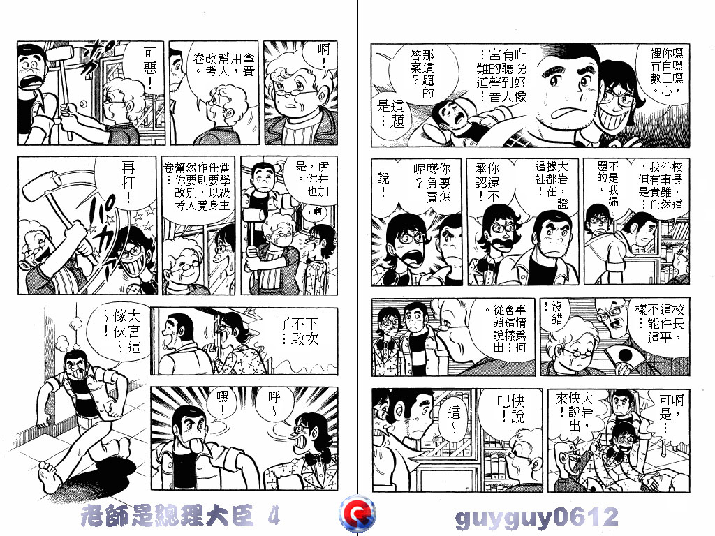 老师是总理大臣韩漫全集-VOL4无删减无遮挡章节图片 