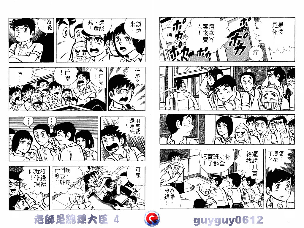 老师是总理大臣韩漫全集-VOL4无删减无遮挡章节图片 