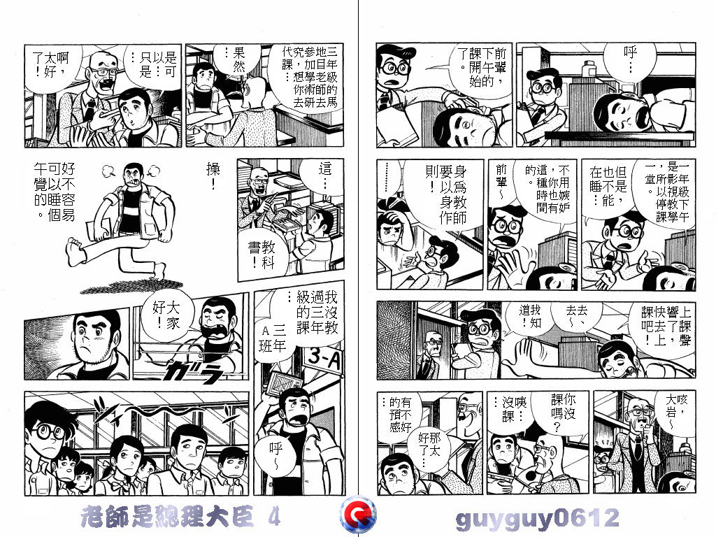 老师是总理大臣韩漫全集-VOL4无删减无遮挡章节图片 