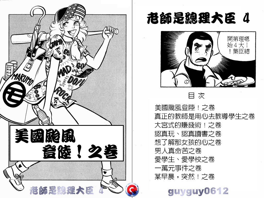 老师是总理大臣韩漫全集-VOL4无删减无遮挡章节图片 