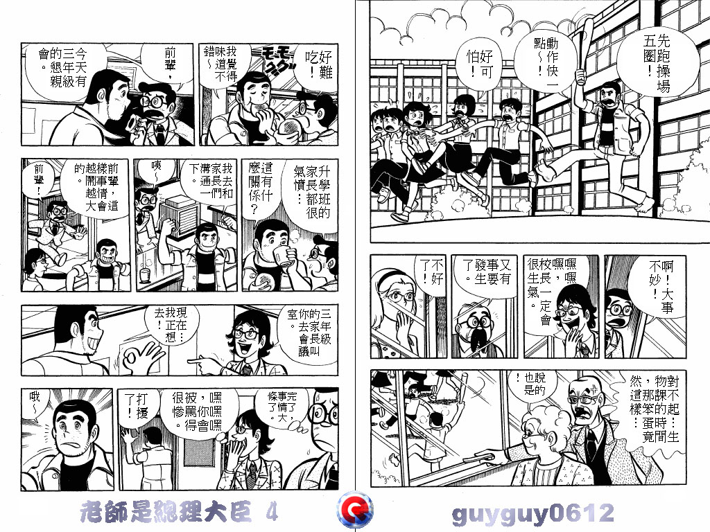 老师是总理大臣韩漫全集-VOL4无删减无遮挡章节图片 