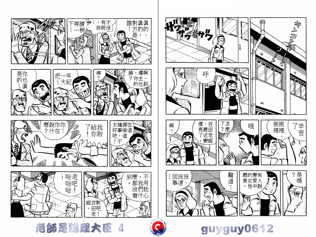 老师是总理大臣韩漫全集-VOL4无删减无遮挡章节图片 
