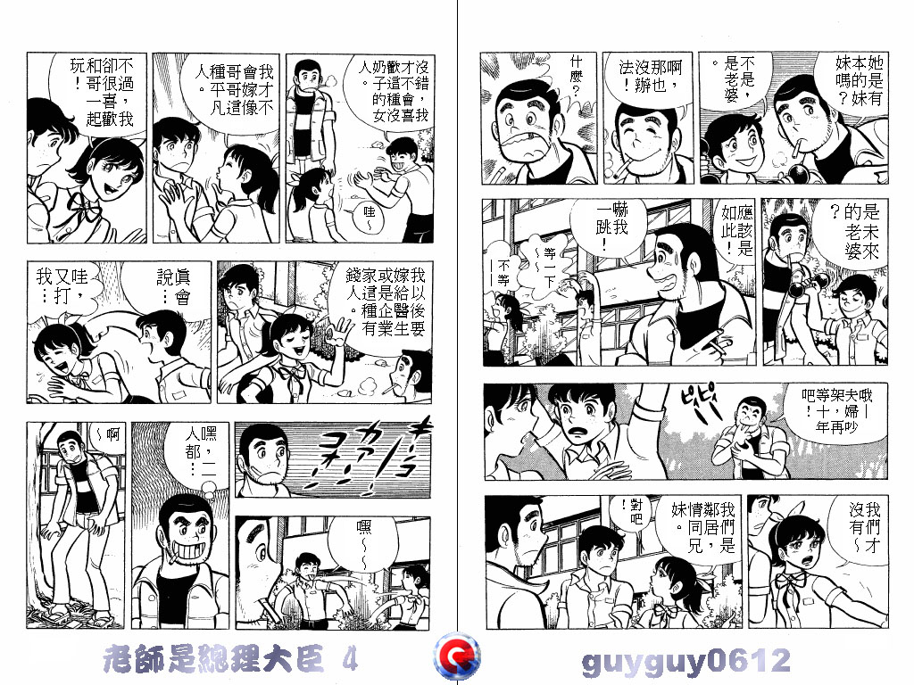 老师是总理大臣韩漫全集-VOL4无删减无遮挡章节图片 