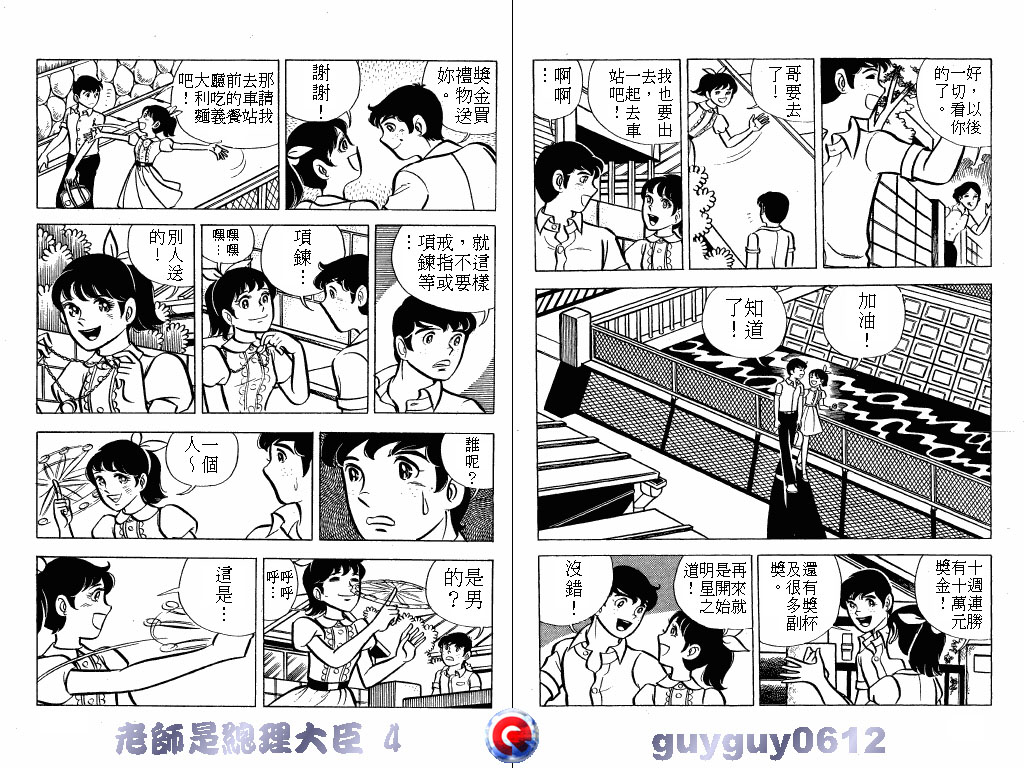 老师是总理大臣韩漫全集-VOL4无删减无遮挡章节图片 