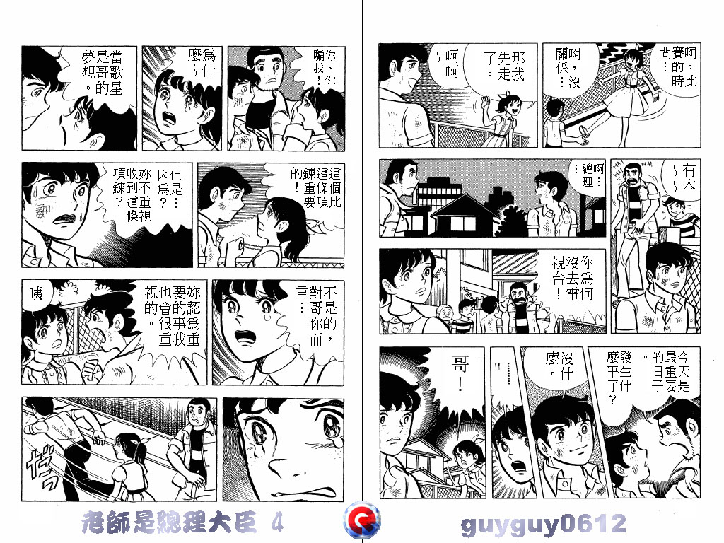 老师是总理大臣韩漫全集-VOL4无删减无遮挡章节图片 