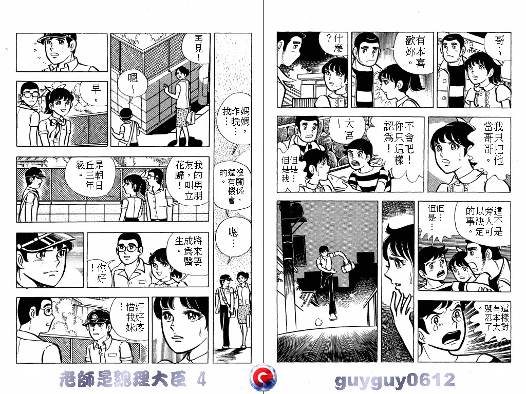 老师是总理大臣韩漫全集-VOL4无删减无遮挡章节图片 