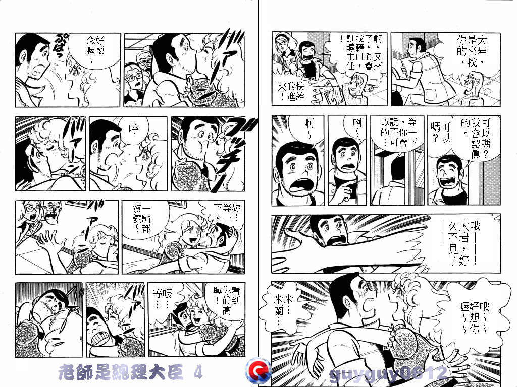 老师是总理大臣韩漫全集-VOL4无删减无遮挡章节图片 