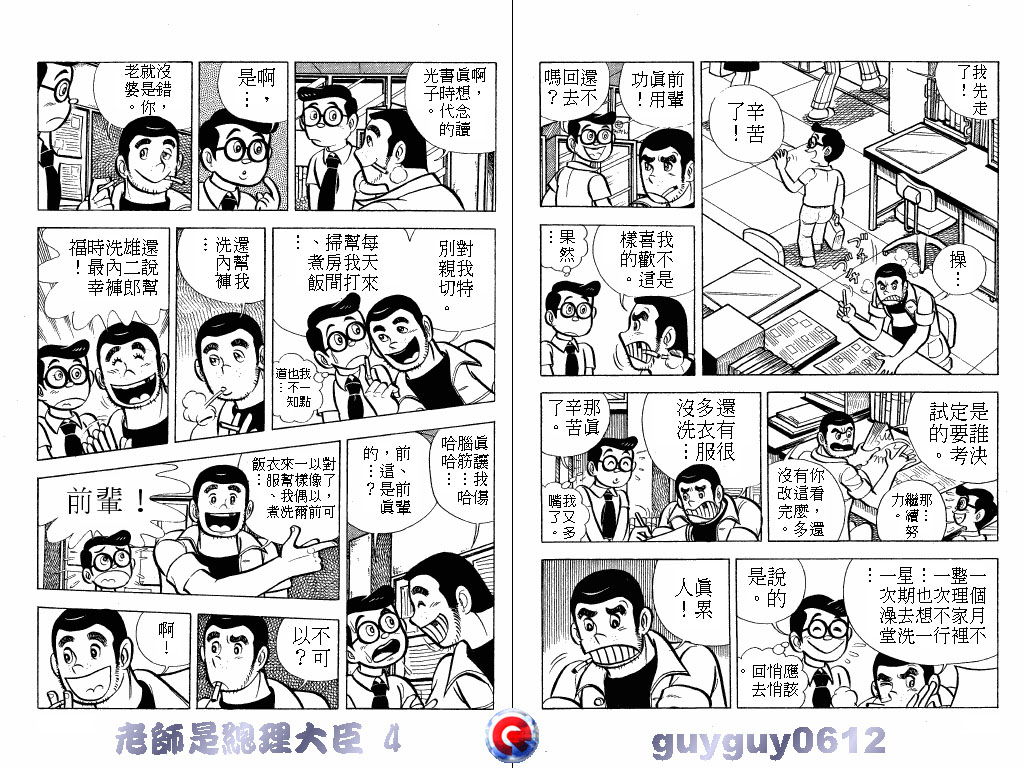 老师是总理大臣韩漫全集-VOL4无删减无遮挡章节图片 