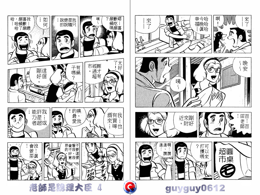 老师是总理大臣韩漫全集-VOL4无删减无遮挡章节图片 