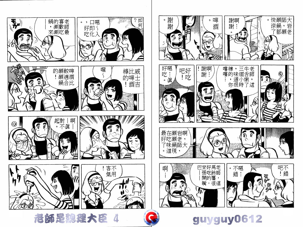 老师是总理大臣韩漫全集-VOL4无删减无遮挡章节图片 