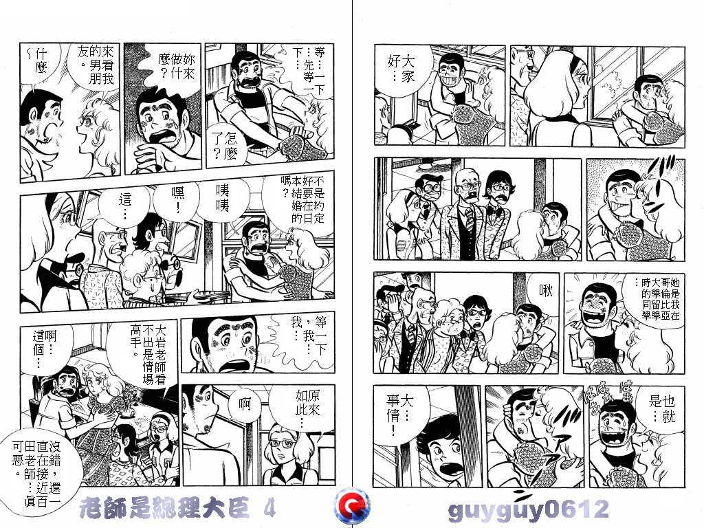 老师是总理大臣韩漫全集-VOL4无删减无遮挡章节图片 