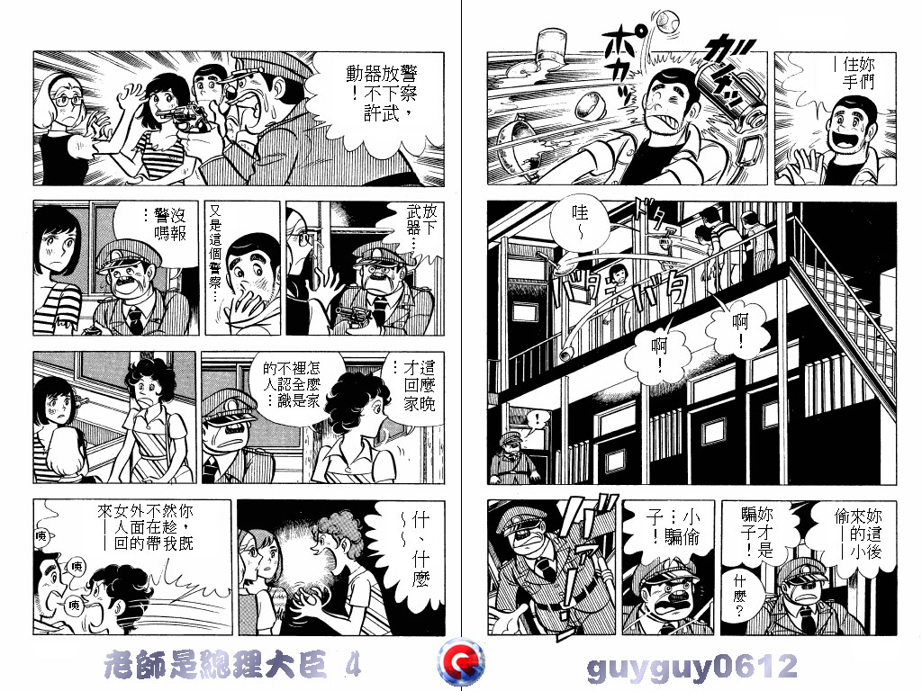 老师是总理大臣韩漫全集-VOL4无删减无遮挡章节图片 