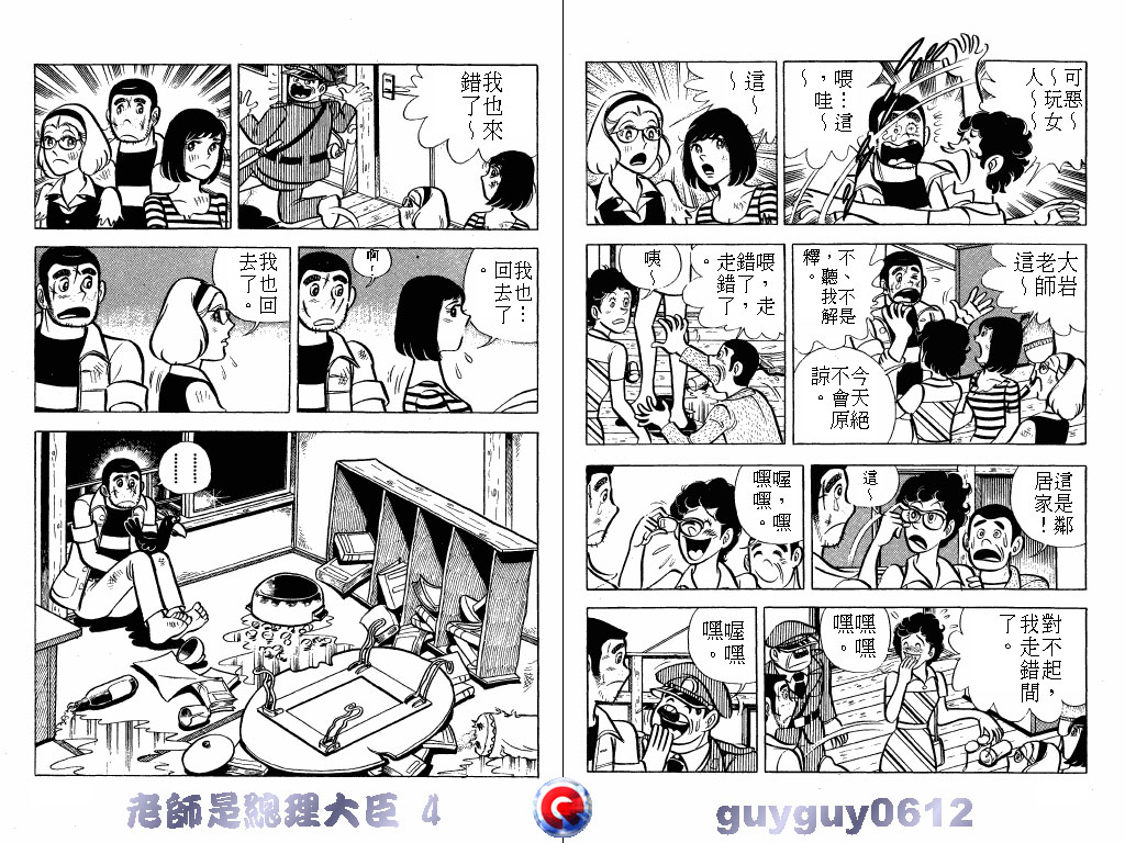 老师是总理大臣韩漫全集-VOL4无删减无遮挡章节图片 