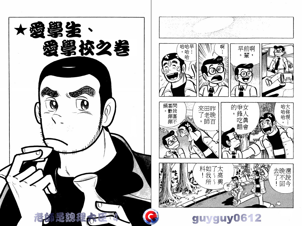 老师是总理大臣韩漫全集-VOL4无删减无遮挡章节图片 
